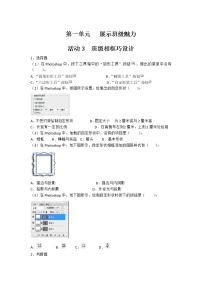 科学版八年级上册活动3 班级相框巧设计测试题