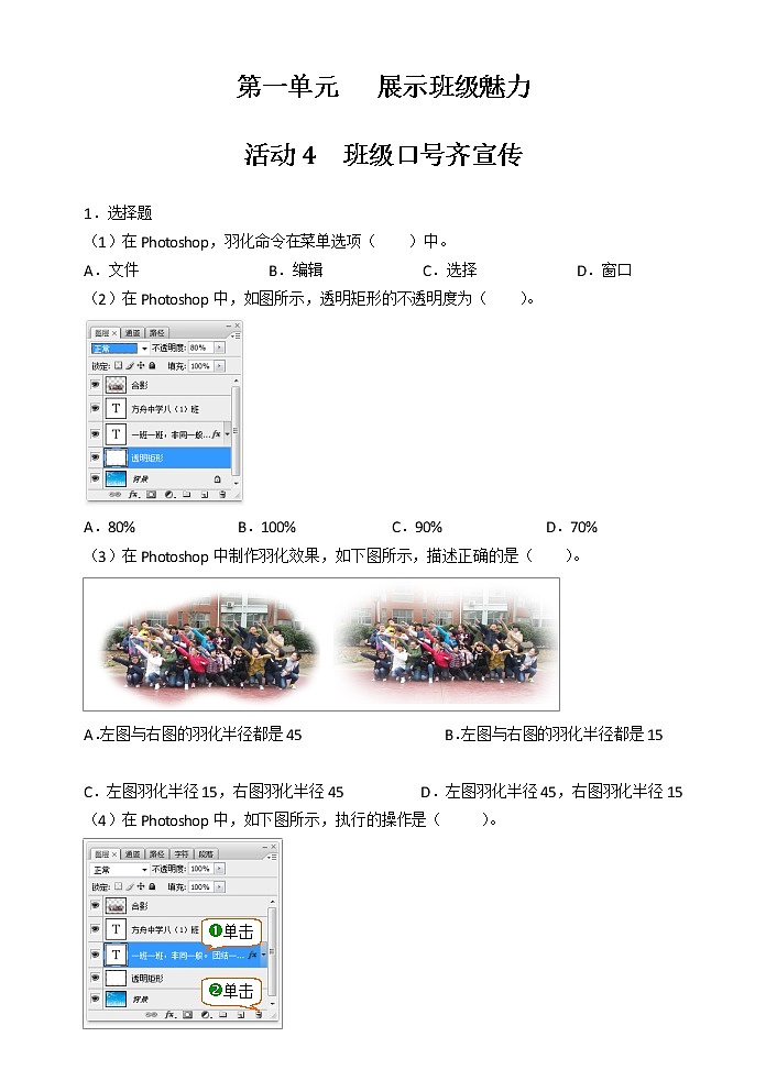 科学版信息技术八上 第一单元 活动4 班级口号齐宣传 同步训练（含答案）01