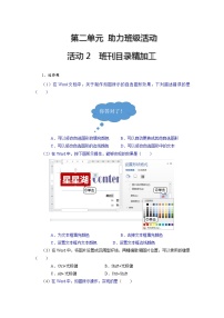 2020-2021学年活动2 班刊目录精加工测试题