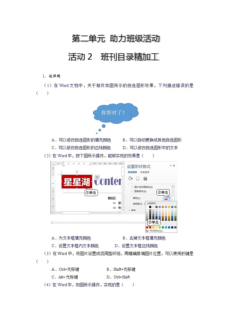 科学版信息技术八上 第二单元 活动2 班刊目录精加工 同步训练（含答案）01