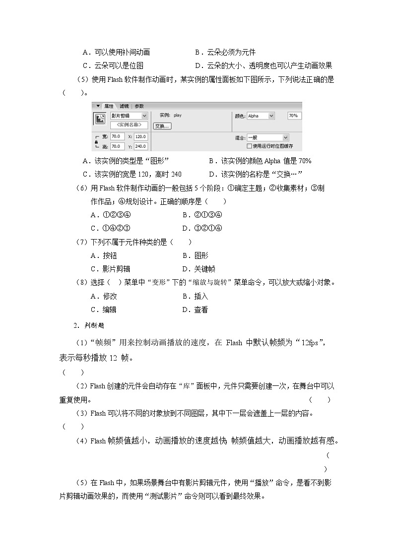 科学版信息技术八上 第三单元 活动2 运动奥秘新体验 同步训练（含答案）02