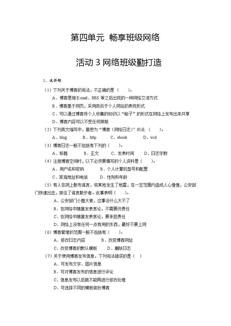科学版信息技术八上 第四单元 活动3 网络班级勤打造 同步训练第1页