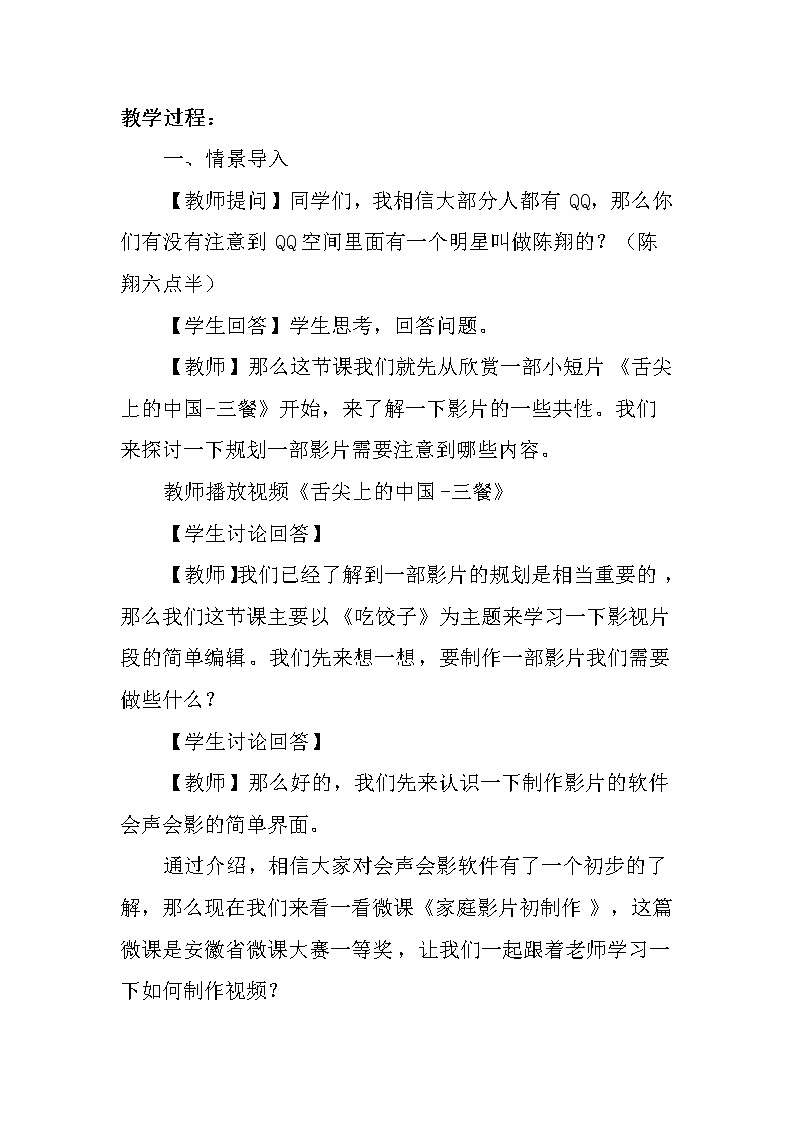 科学版七下信息技术 2.1 家庭影片初制作 教案第2页