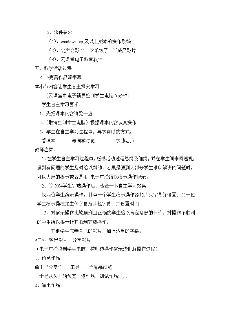 科学版七下信息技术 2.3 完善影片乐分享 教案第2页