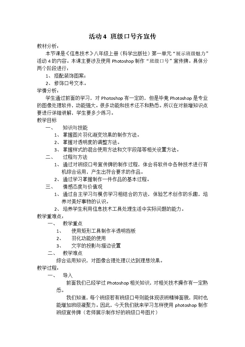 科学版信息技术八上 第一单元 活动4 班级口号齐宣传 教案01