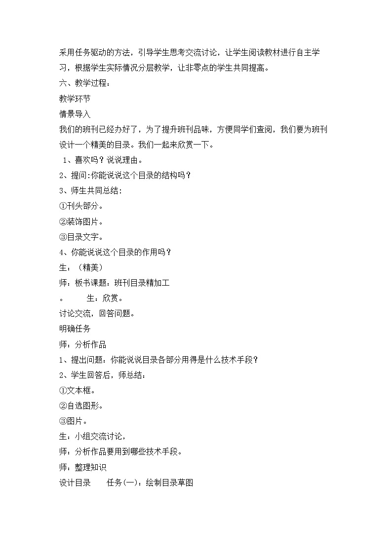 科学版信息技术八上 第二单元 活动2 班刊目录精加工 教案02