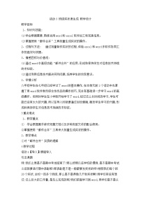 初中信息技术科学版八年级上册活动3 班级奖状速生成教学设计及反思