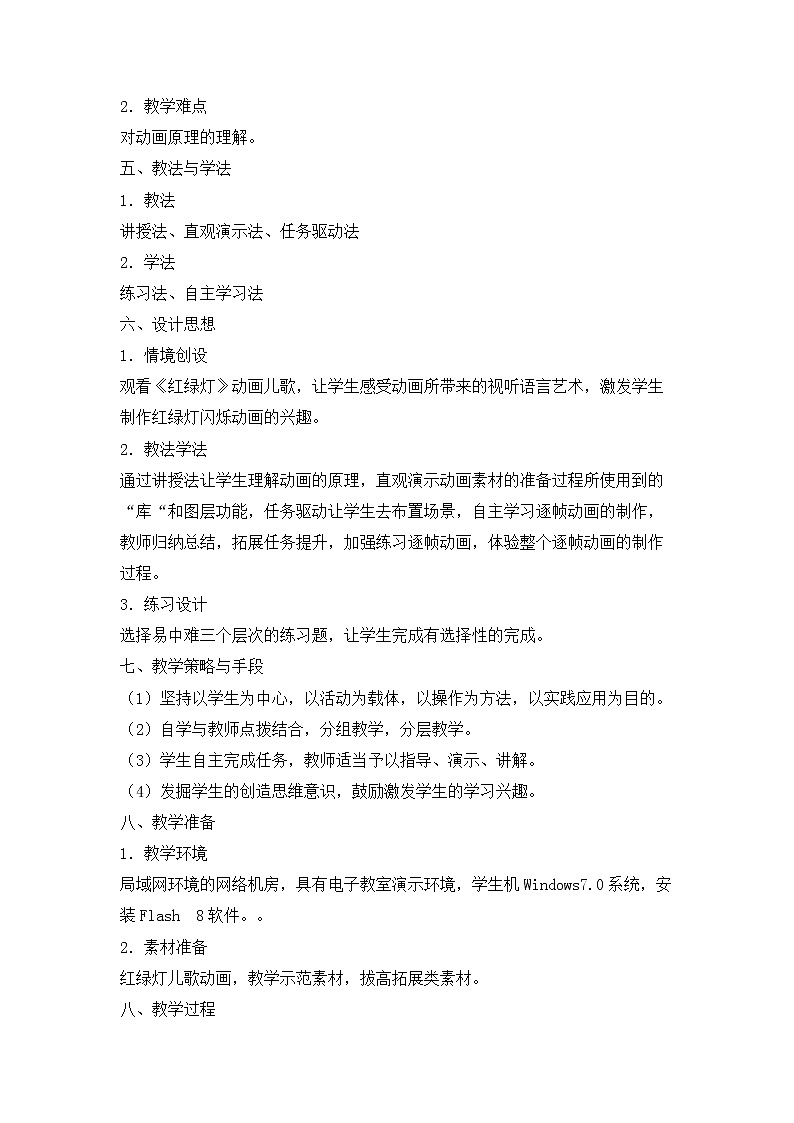 科学版信息技术八上 第二单元 活动1 绿灯闪烁慎通行 教案02