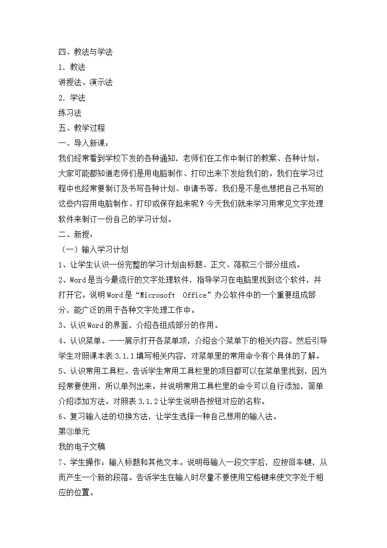 科学版信息技术七上 第三单元 活动1 制定学习计划 教案第2页
