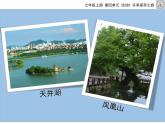 科学版信息技术七上 第四单元 活动3 乐享探亲之旅 课件PPT+教案
