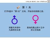 科学版信息技术七上 第四单元 活动3 乐享探亲之旅 课件PPT+教案
