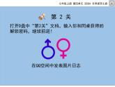 科学版信息技术七上 第四单元 活动3 乐享探亲之旅 课件PPT+教案