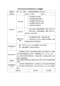 大连版七年级上册第十二课 小试身手——视频剪辑的简单编辑教学设计