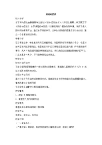 初中信息技术教科版八年级上册第二单元 走进网络世界第五课 网络的搭建教案