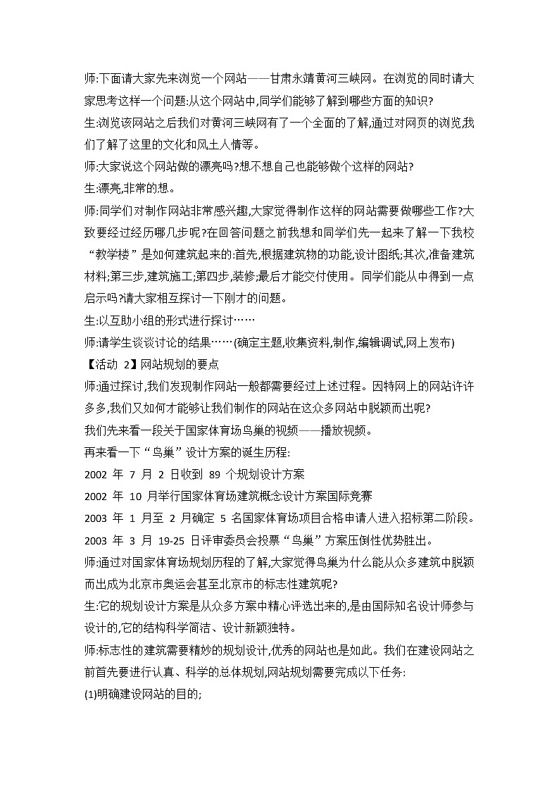 教科版信息技术八上 第九课 网站的规划与设计 教案第2页