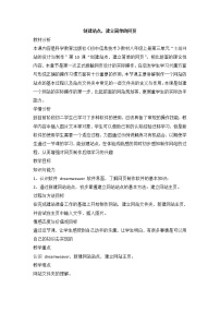 2020-2021学年第三单元 主题网站的设计与制作第十课 创建站点，建立简单的网页教案