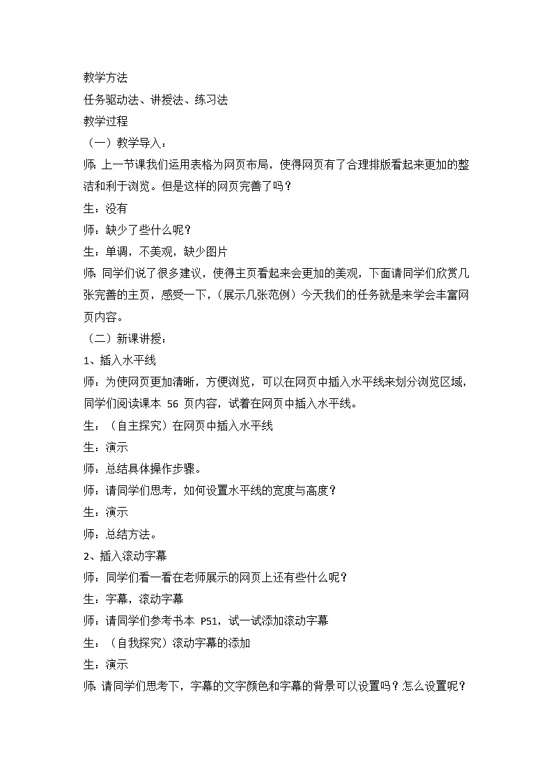 教科版信息技术八上 第十二课 丰富网页内容 教案第2页