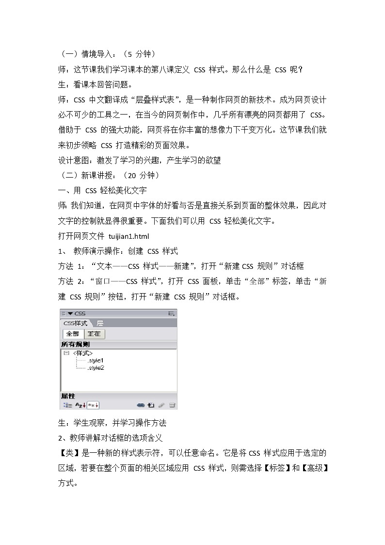 教科版信息技术八上 第十三课 使用CSS样式美化网页 教案第2页