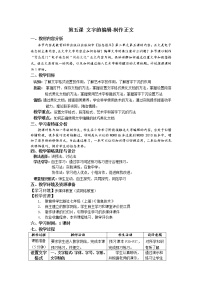 初中信息技术教科版七年级上册第五课 文字的编辑——制作正文教案及反思