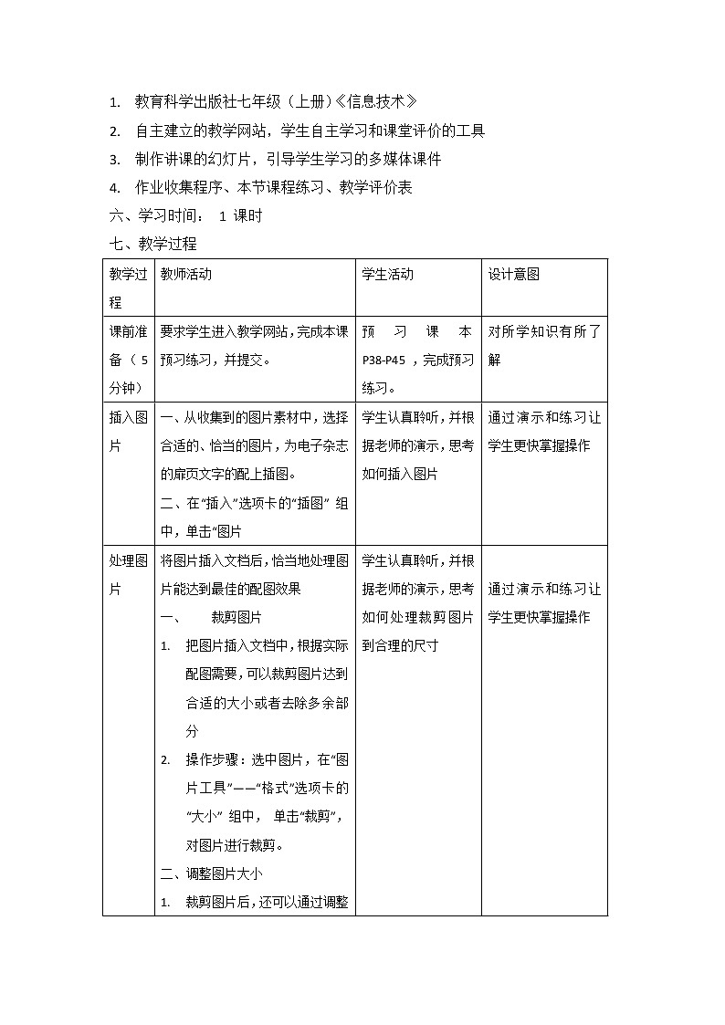 教科版信息技术七上 第六课 图片的处理——制作扉页 教案02