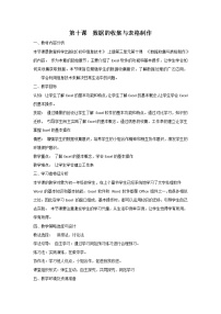 初中信息技术教科版七年级上册第十课 数据的收集与表格制作表格教案