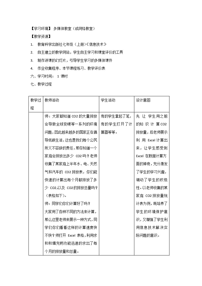 教科版信息技术七上 第十课 数据的收集与表格制作 教案02