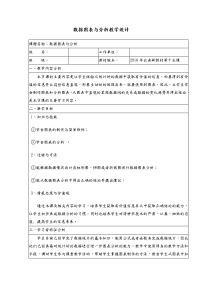 信息技术教科版第十五课 数据图表与分析教案