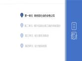 沪教版信息技术七上 第一单元 活动一 认识无处不在的信息 课件PPT+教案