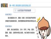 沪教版信息技术七上 第一单元 活动一 认识无处不在的信息 课件PPT+教案