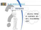 沪教版信息技术七上 第一单元 活动二 获取并鉴别信息 课件PPT+教案+视频