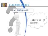 沪教版信息技术七上 第一单元 活动四 聚焦信息社会责任 课件PPT+教案