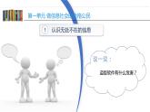 沪教版信息技术七上 第一单元 活动四 聚焦信息社会责任 课件PPT+教案