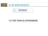 沪教版信息技术七上 第一单元 活动五 保护信息安全（2）—网络陷阱 个人隐私课 件PPT+教案+视频