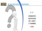 沪教版信息技术七上 第二单元 活动一 认识计算机（1）——计算机组成 课件PPT+教案+视频