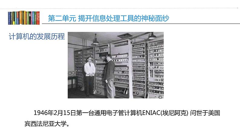 第二单元 活动一 认识计算机（1）——计算机组成 课件第4页