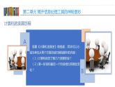 沪教版信息技术七上 第二单元 活动一 认识计算机（1）——计算机组成 课件PPT+教案+视频