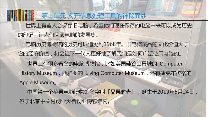 第二单元 活动一 认识计算机（1）——计算机组成 课件第8页