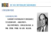 沪教版信息技术七上 第二单元 活动一 认识计算机（2）课件PPT+教案+视频