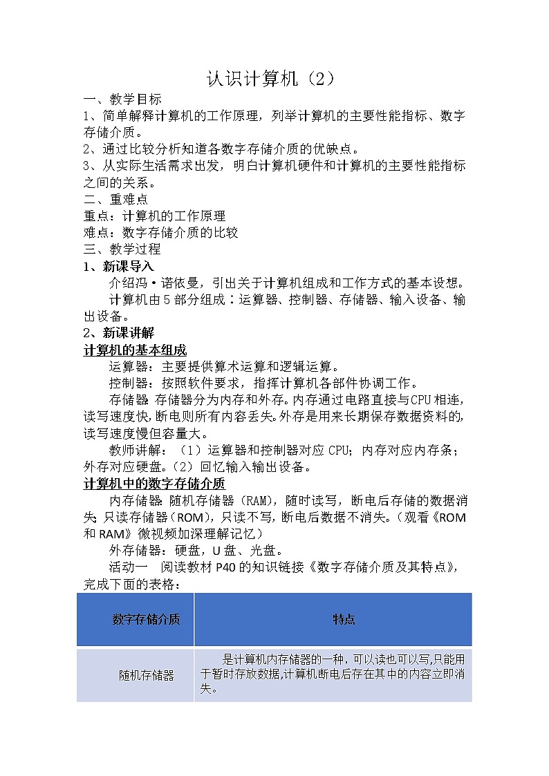 第二单元 活动一 认识计算机（2）——计算机的工作原理 教案第1页