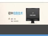 沪教版信息技术七上 第二单元 活动二 探秘二进制及字符编码（2）课件PPT+教案+视频