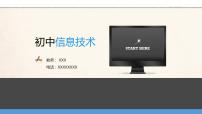 初中沪教版（2019）活动2  探秘二进制及字符编码课前预习课件ppt