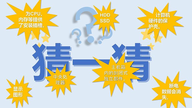 沪教版信息技术七上 第三单元 活动一 选购智能设备 课件PPT+教案03