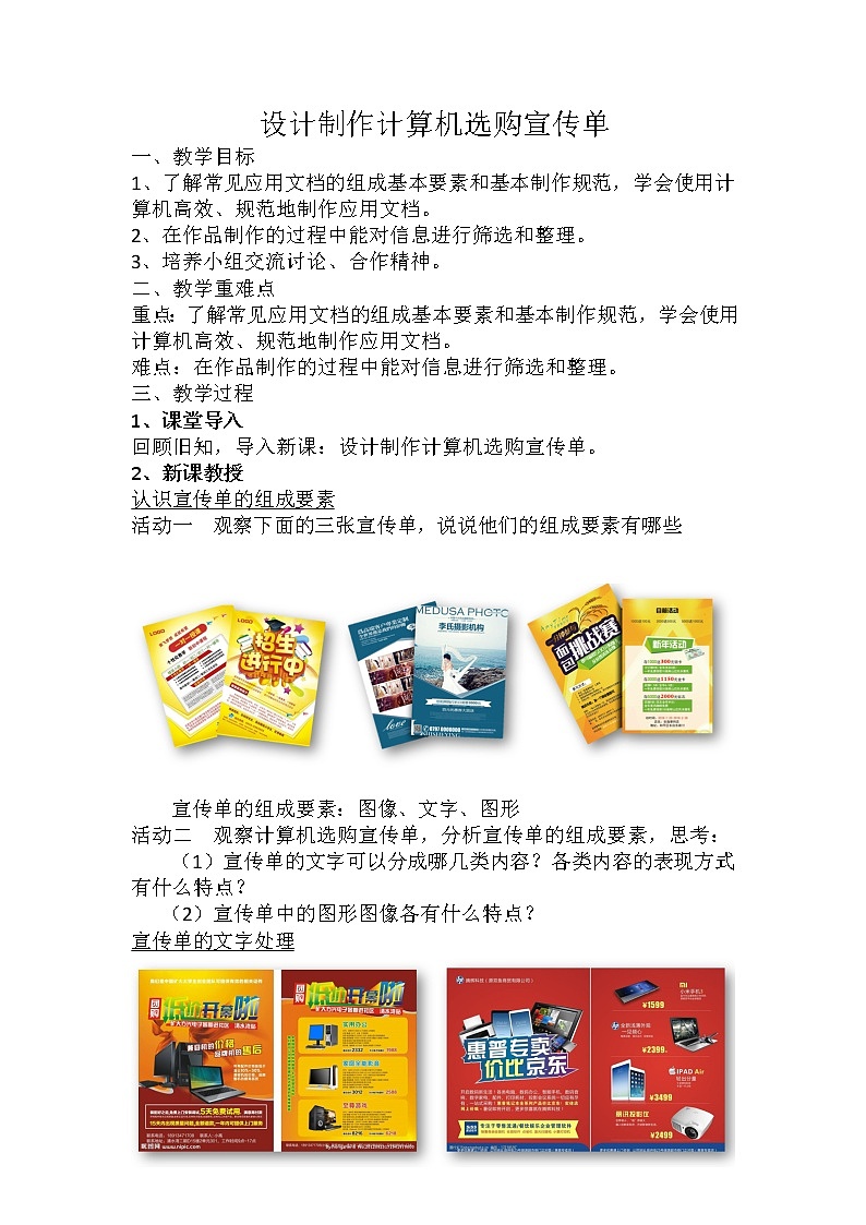 第三单元 活动三 设计制作计算及选购宣传单 教案第1页