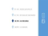 沪教版信息技术七上 第三单元 活动三 设计制作计算机选购宣传单 课件PPT+教案+视频
