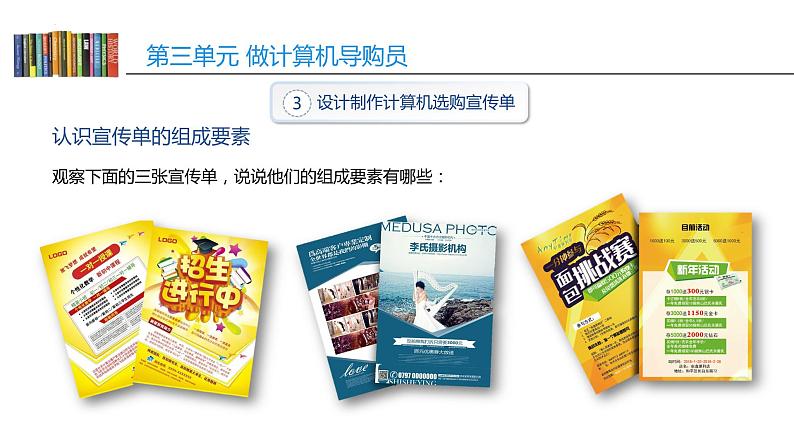 第三单元 活动三 设计制作计算机选购宣传单  课件第4页