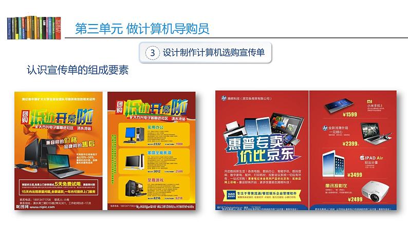 第三单元 活动三 设计制作计算机选购宣传单  课件第8页