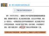 沪教版信息技术七上 第一单元 活动三 日新月异的信息技术 课件PPT+教案+视频