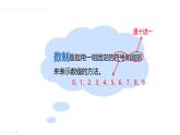 沪教版信息技术七上 第二单元 活动二 探秘二进制和字符编码（1）图片版课件PPT+教案+视频
