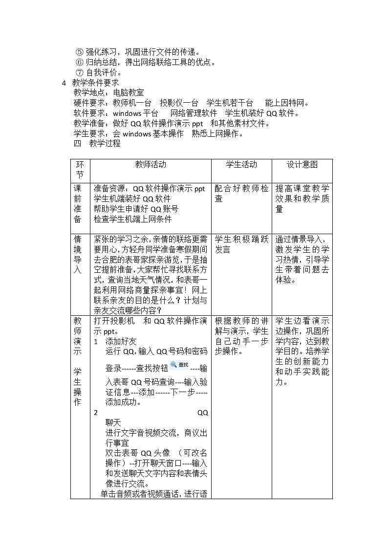 科学版信息技术七上 第四单元 活动1 准备探亲之旅 教案02