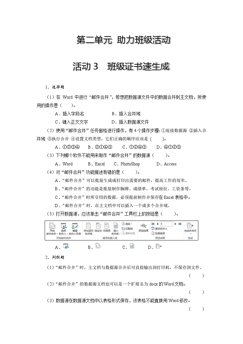 科学版信息技术八上 第二单元 活动3 班级证书速生成 同步训练（含答案）01